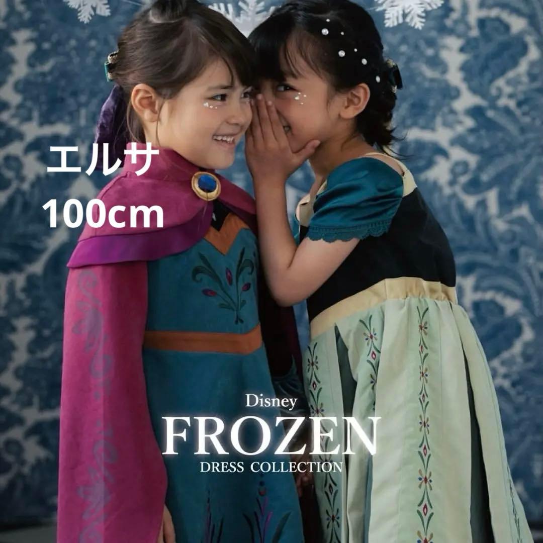 コトリ エルサ 戴冠式 ドレス 100cm バースデイ 新品 完売品 アナ雪