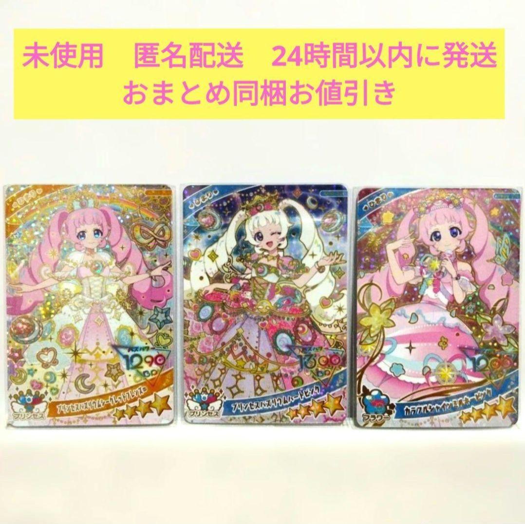 匿名 ひみつのアイプリ ひまり プリンセスバズリウム ミラクル 星4 3枚