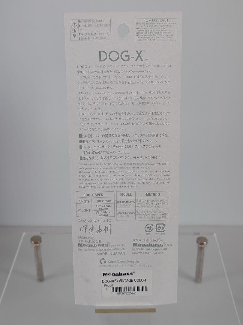 メガバス ドッグX (S) 限定 ヴィンテージカラー パロット 新品未開封