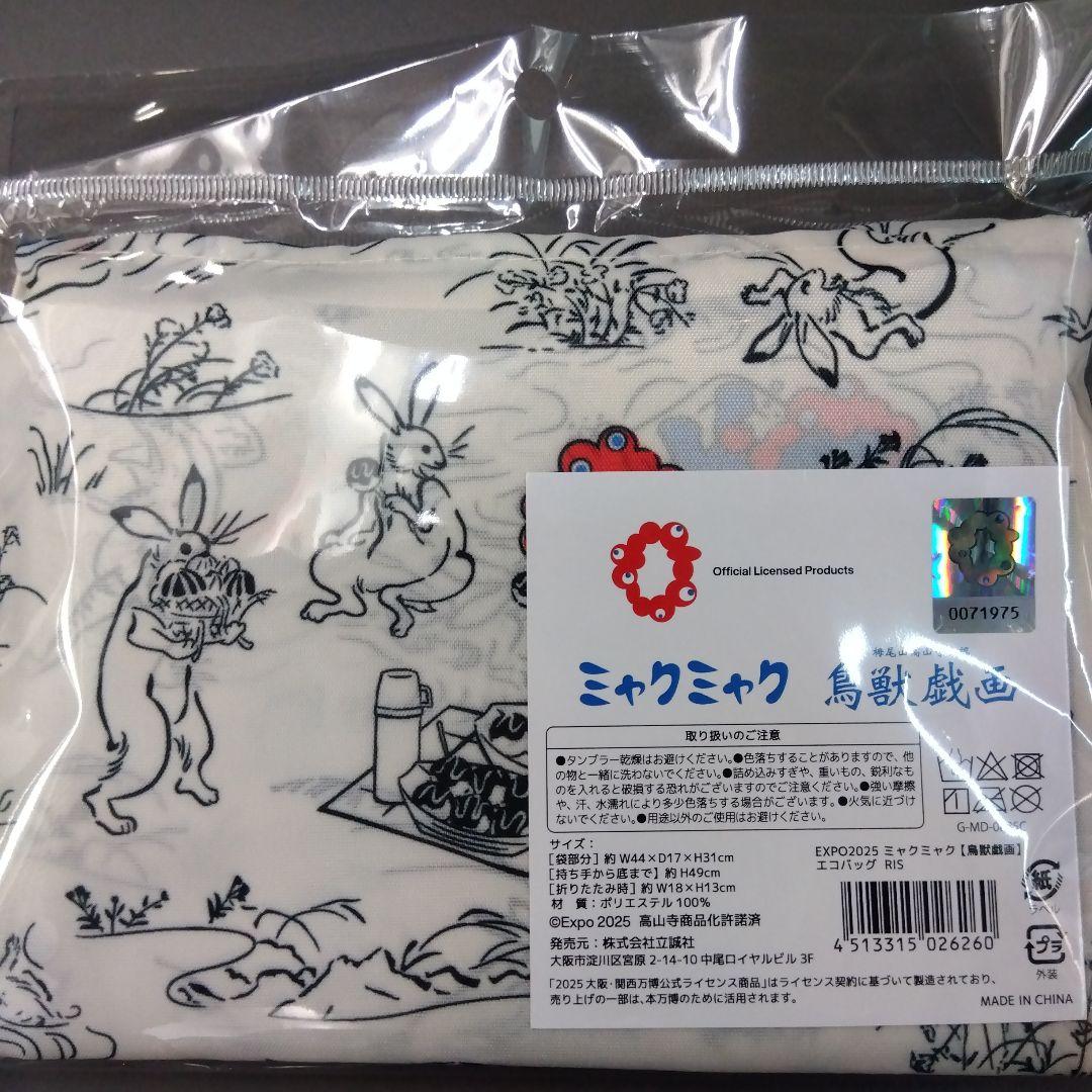 新品未開封品」鳥獣戯画 ミャクミャク エコバッグ 完売商品 - メルカリ