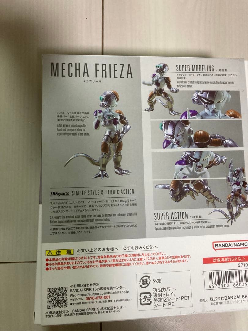 S.H.Figuarts メカフリーザ フィギュアーツ ドラゴンボール　魂ウェブ