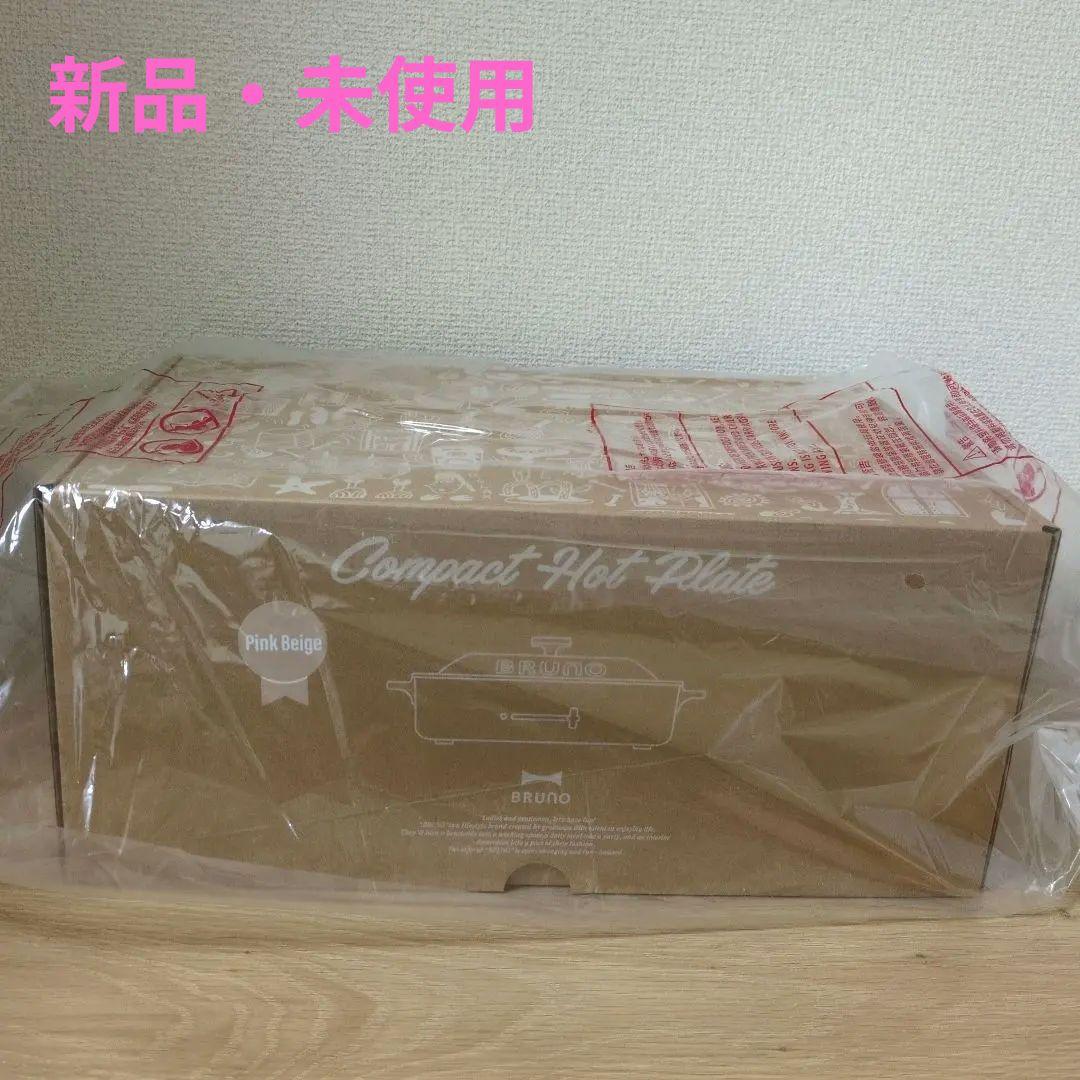 BRUNO コンパクトホットプレート BOE021-PBE ピンクベー… BRUNO（ブルーノ） 「限定カラー」コンパクト ホットプレート ブルー