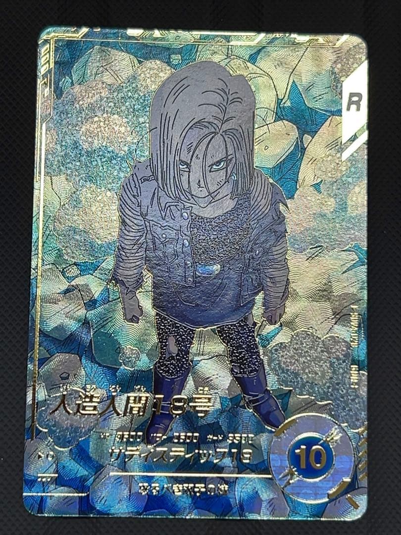 ドラゴンボール スーパーダイバーズ SDV4-028 人造人間18号パラレル