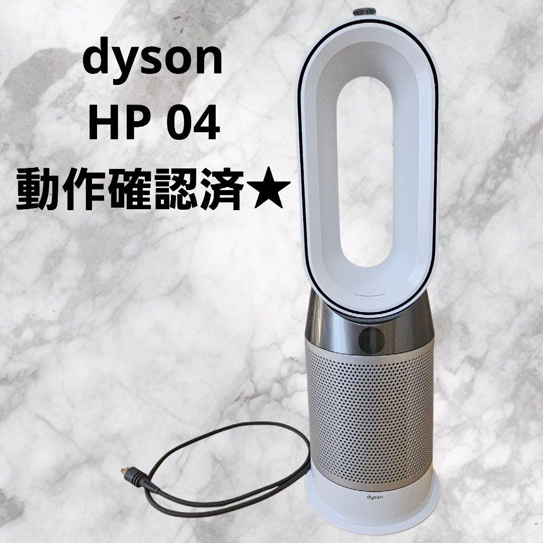 Dyson pure hot + cool HP04 ダイソン 扇風機 Refurbished Dyson Pure Hot+Cool™ HP04 (Black/Nickel) | Dyson