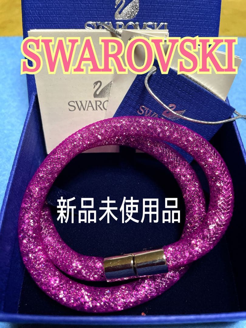 Swarovski スワロフスキー スターダスト ブレスレット 新品未使用品