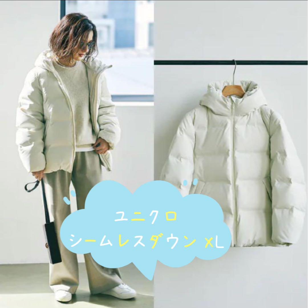 ユニクロ シームレスダウン ナチュラル 白 XL - メルカリ