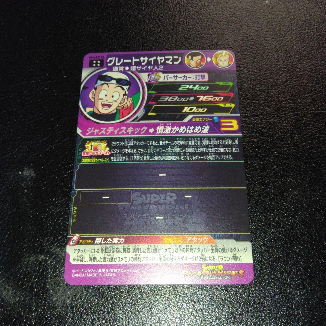 PSA10 MM4-027 DA グレートサイヤマン SDBH 41x2MbjqwnL._AC_UF350