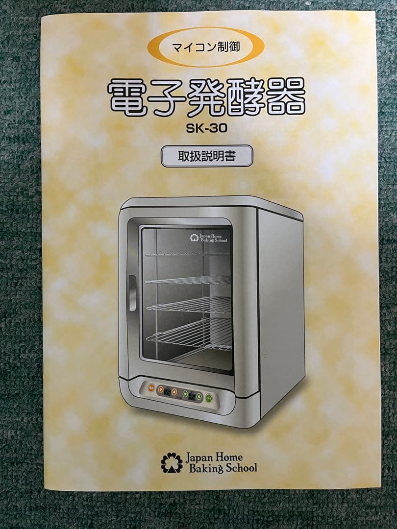 SK-30発酵器 JHBS ジャパンホームベーキングスクール 大正電気 - メルカリ