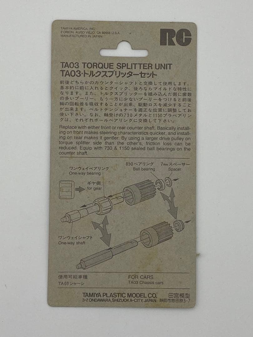 タミヤ TA03トルクスプリッター・トルクコントロールユニット 中古品