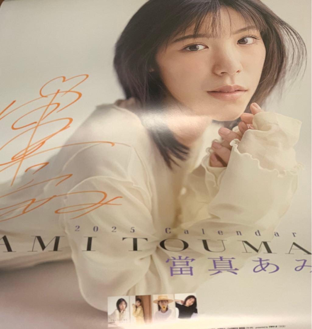 直筆サイン入り】當真あみ 2025年カレンダー 壁掛け - メルカリ