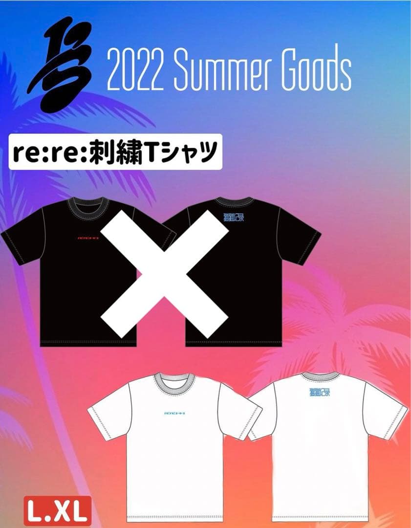 新品 I's アイズ あのちゃん re:re: 刺繍 Tシャツ Lサイズ 白 - メルカリ