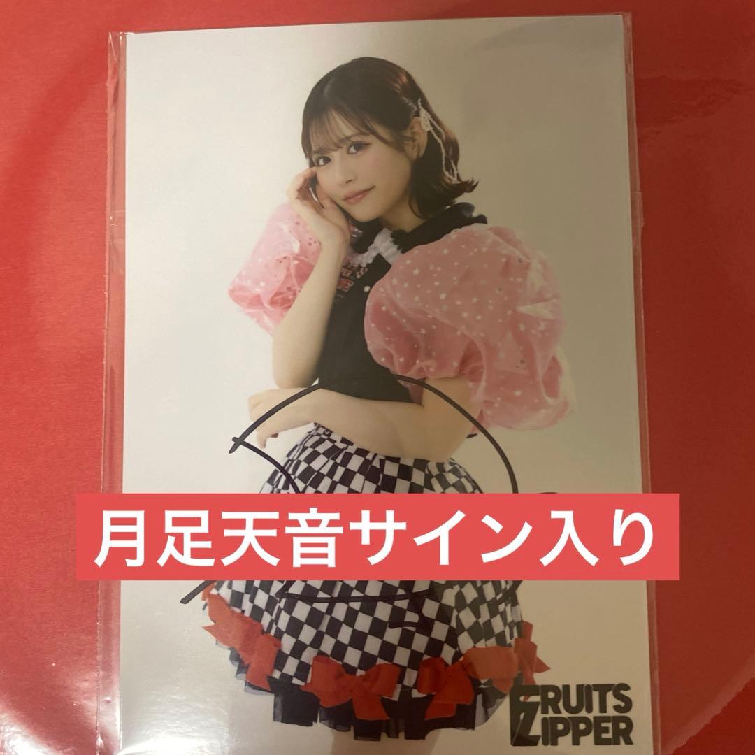 月足天音サイン入り生写真 - メルカリ