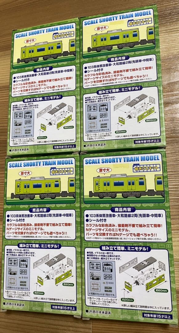 Bトレインショーティー大和路線103系体質改善車2両×4箱