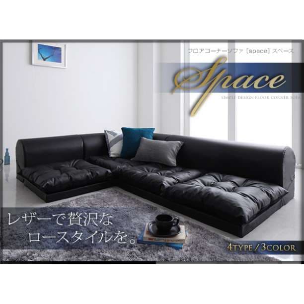 大特価♪　Bタイプ　 日本製 ローソファ フロアーソファ 3人掛け  L字型 カウチソファー l字 3人掛け ロータイプ ソファー L字 コーナー