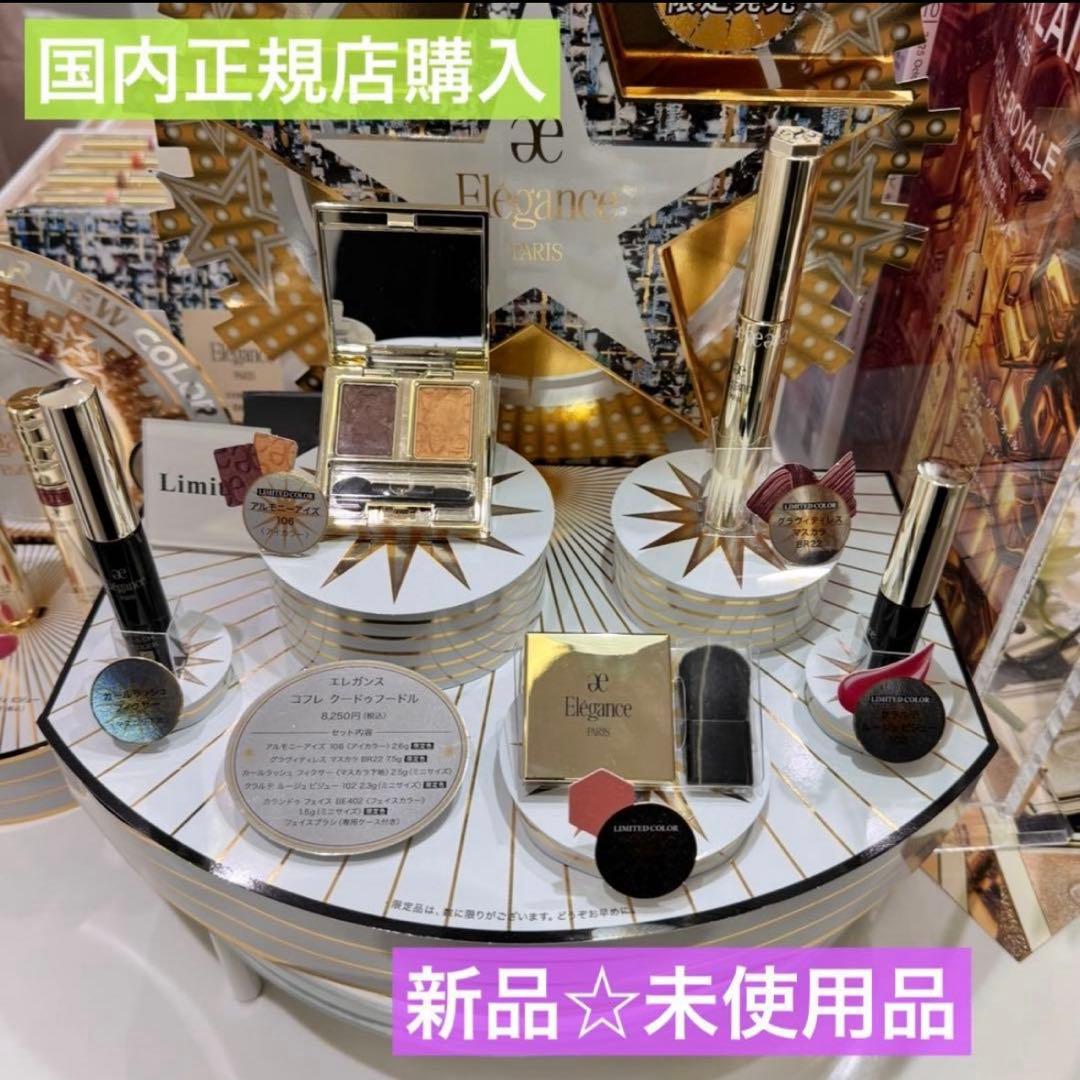 【新品】エレガンス コフレ クードゥフードル　Elegance クリスマス shouka_ere-151