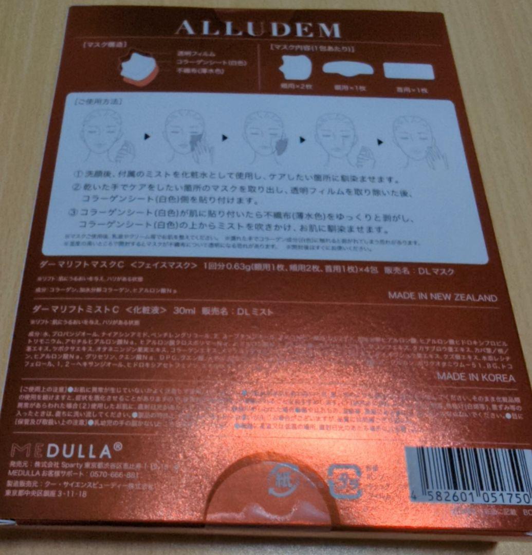 ALLUDEM ダーマリフトマスク 2箱セット L1081029708 - 洗顔グッズ安く
