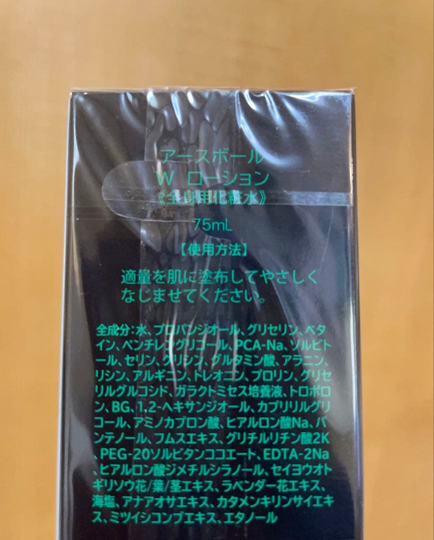 ワールドレップサービス アースボールWローション《全身用化粧水》GREEN 2本