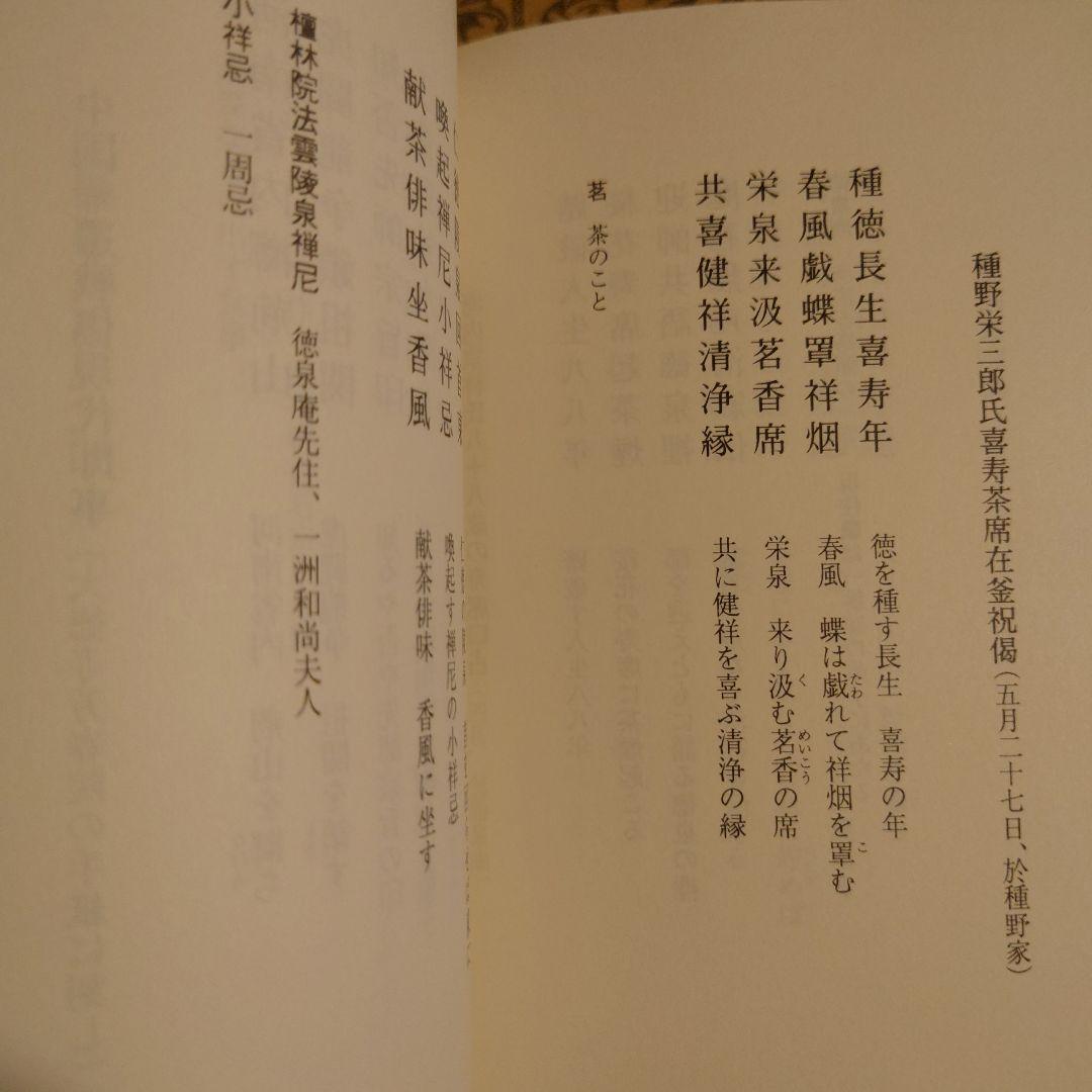 ★パ 香語集 / 佐藤一耕 / 祥雲寺