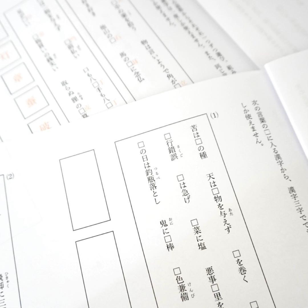 灘中 中学受験 国語 対策 漢字パズル 漢字しりとり 四字熟語 ことわざ