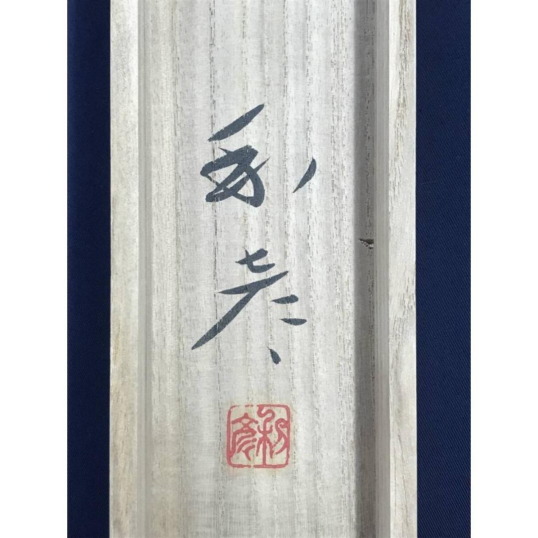 真作/堤利彦/高砂図/人物図祝掛軸/正月掛軸/横物/掛軸☆