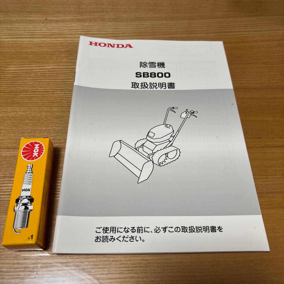 ホンダユキオスSB800JVT 現行型 可変ブレード 札幌近郊直接取引品