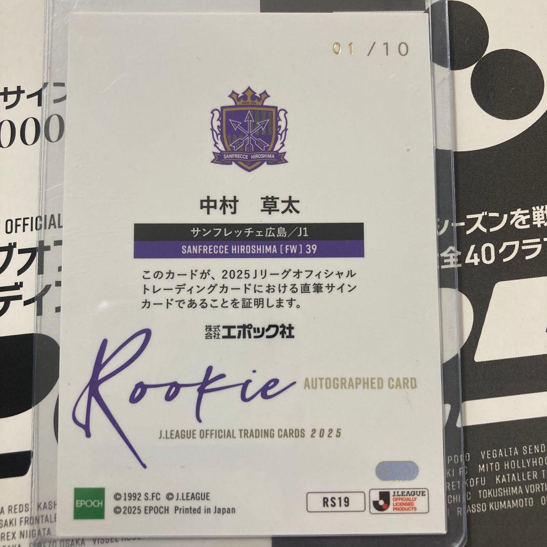 2025中村草太 サンフレッチェ広島 ルーキーオートグラフカード 01/10