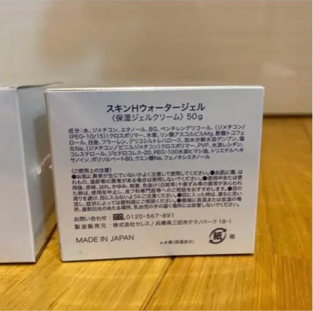 スキンHウォータージェル 2個セット L108177149 - フェイスジェル