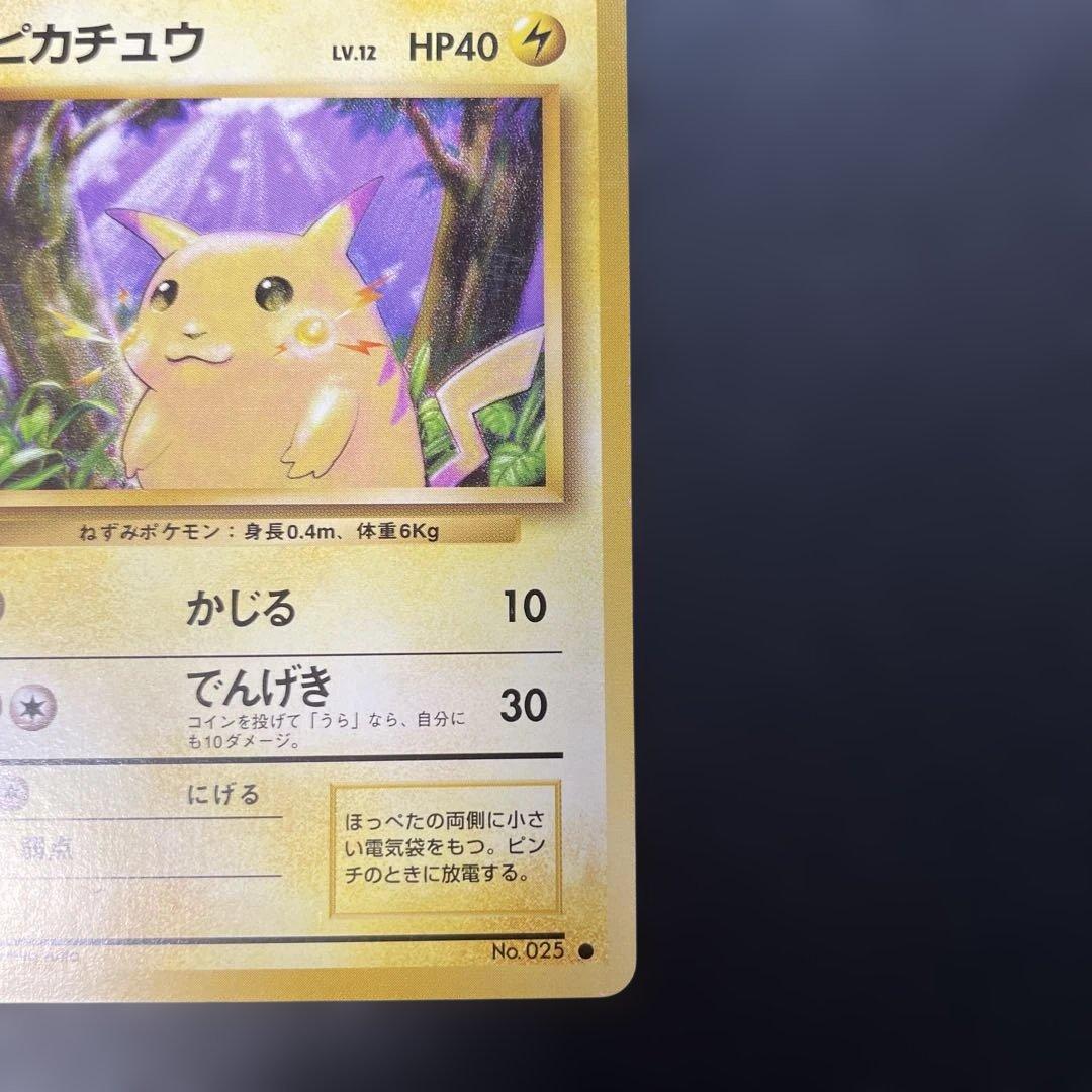 ポケモンカード旧裏 ピカチュウ 第1弾拡張パック 2p1 - メルカリ