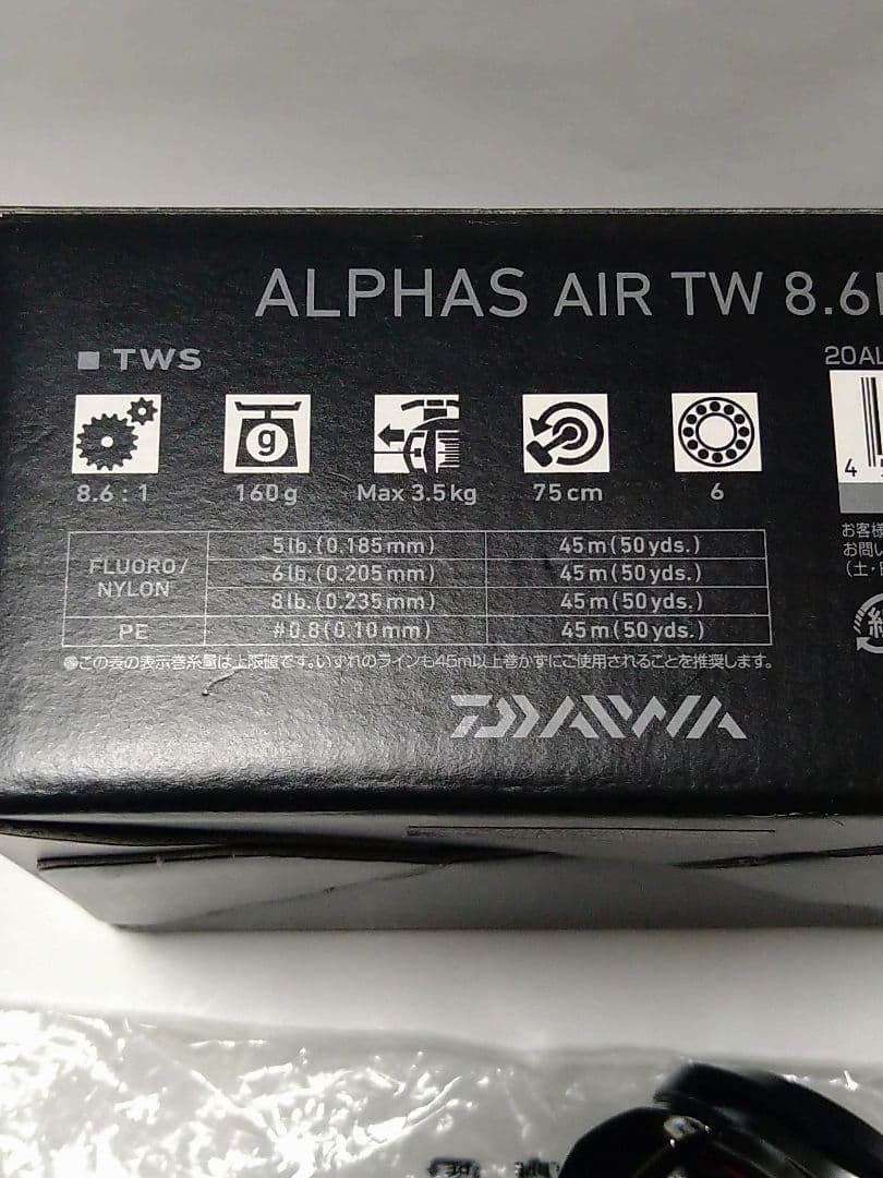 ダイワ アルファス AIR TW 8.6R