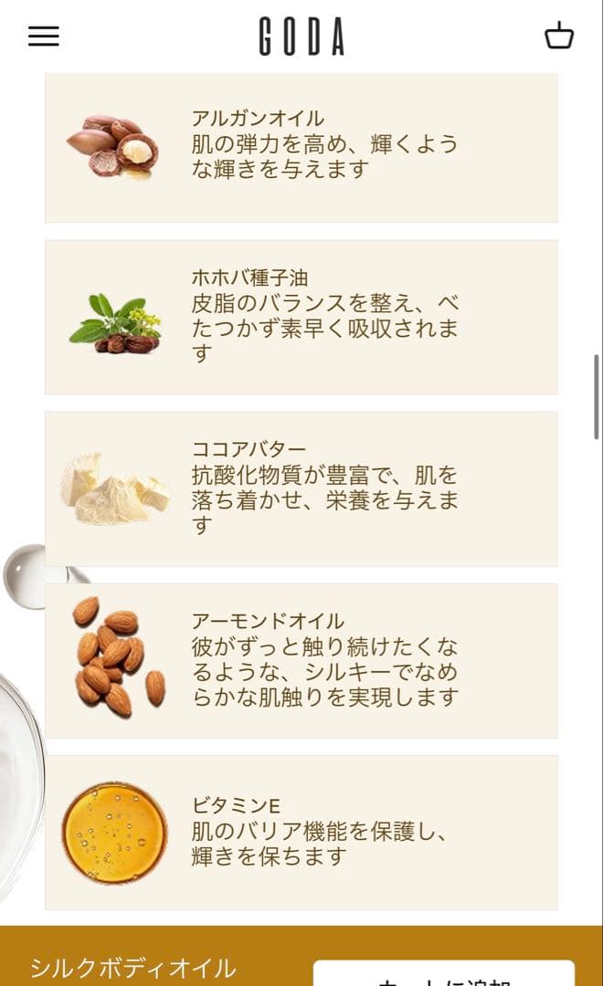 GODA for her ＋ GODA silk body oil セット - メルカリ