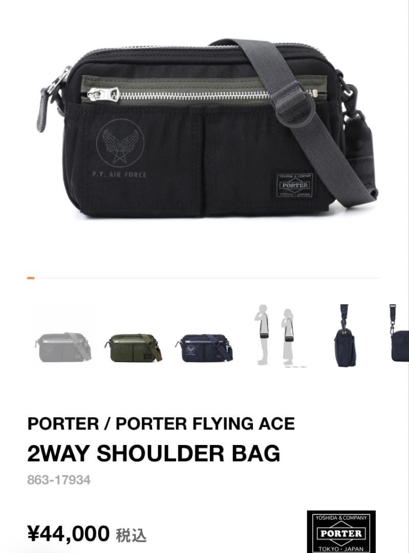 美品　ポーター　フライングエース　2wayショルダーバッグ　タンカー　吉田カバン PORTER FLYING ACE(ポーター フライングエース) 2WAY SHOULDER BAG