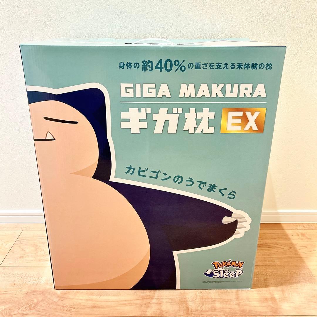 ギガ枕EX カビゴンのうでまくら ポケモンスリープ