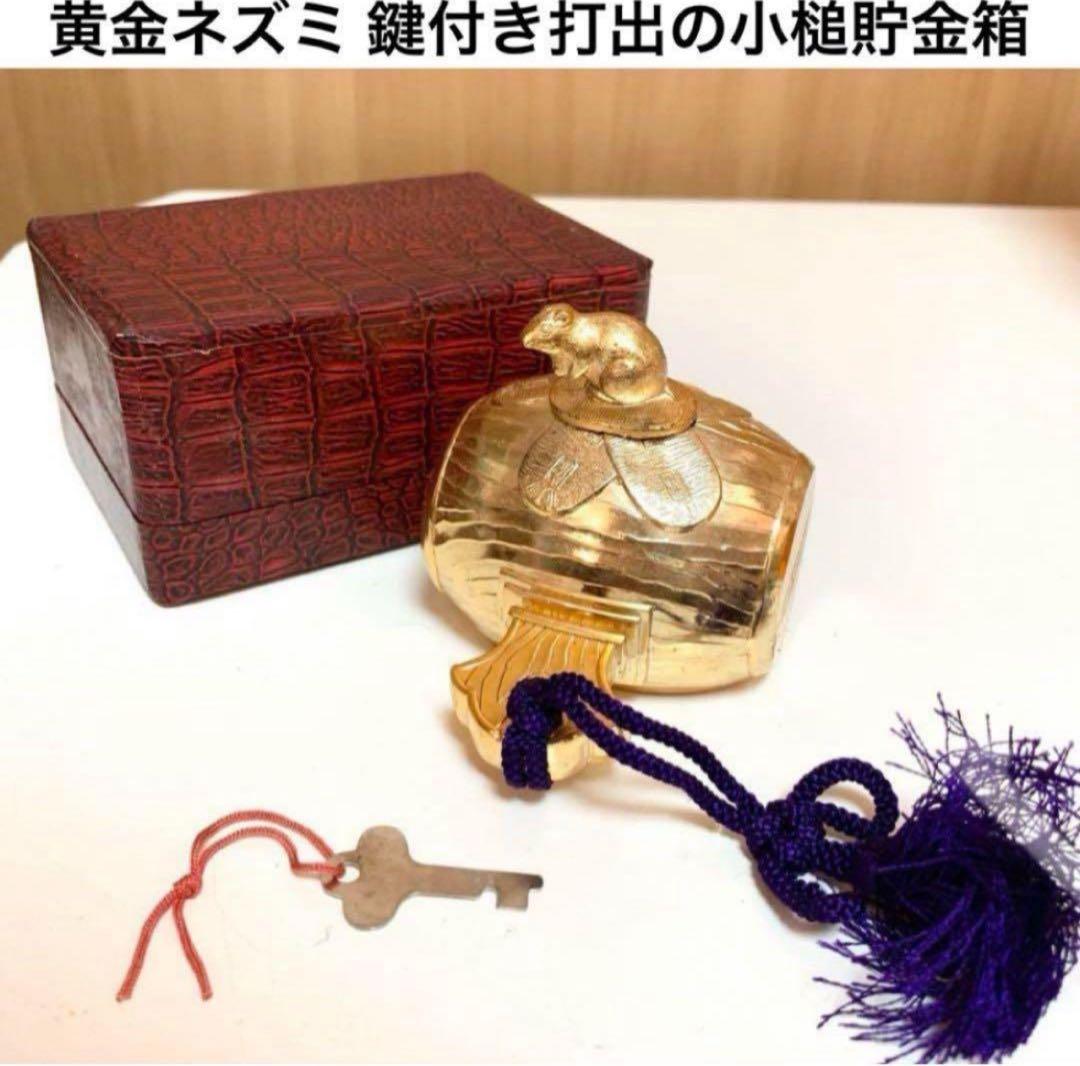 ☆匿名配送 山口銀行 黄金ネズミ貯金箱 打出の小槌 開運招福 縁起物 鍵付き 鼠 楽天市場】お宝ザクザク 打ち出の小槌 【 絶対護身/ 魔除け / 来福到来