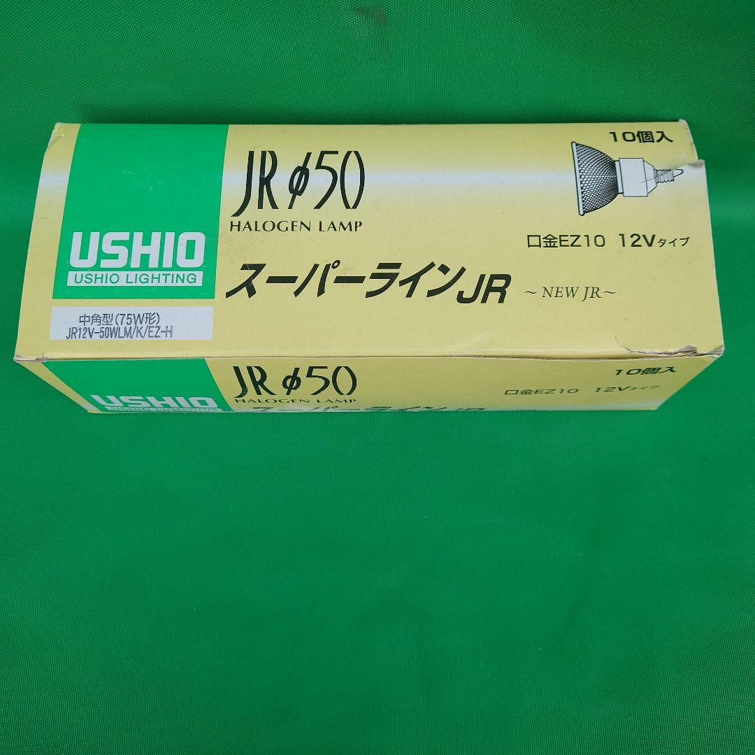 USHIO JR $50 ハロゲンランプ 10個入 - メルカリ