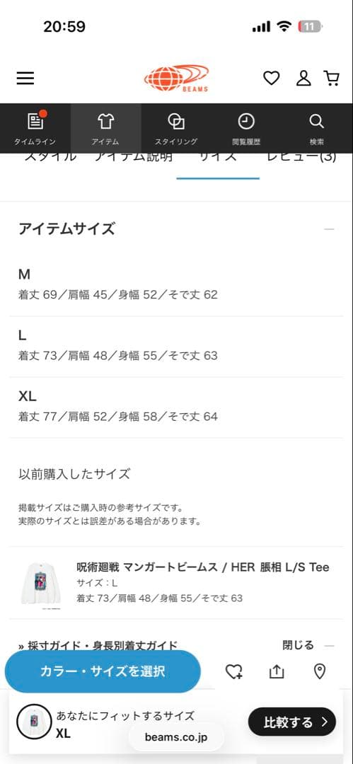 呪術廻戦 芥見下々 呪胎九相図 脹相 マンガートビームス beamsサイズL