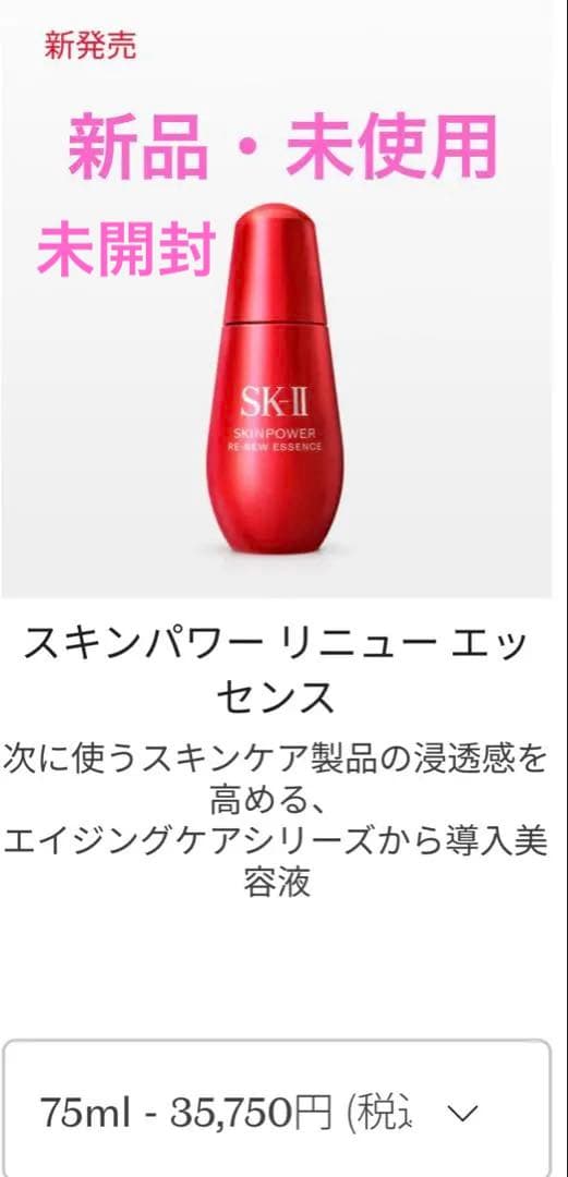 SK-II スキンパワー リニュー エッセンス 楽天市場】【公式】スキンパワー リニュー エッセンス （30ml / 50ml