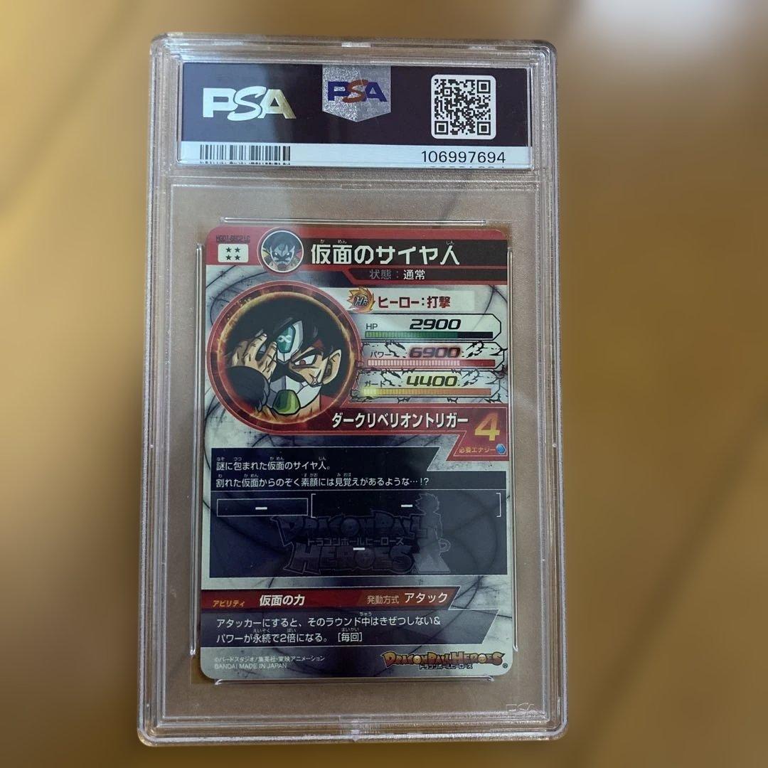 ドラゴンボールヒーローズ hgd1-sec2 lc 仮面のサイヤ人 psa9 - メルカリ
