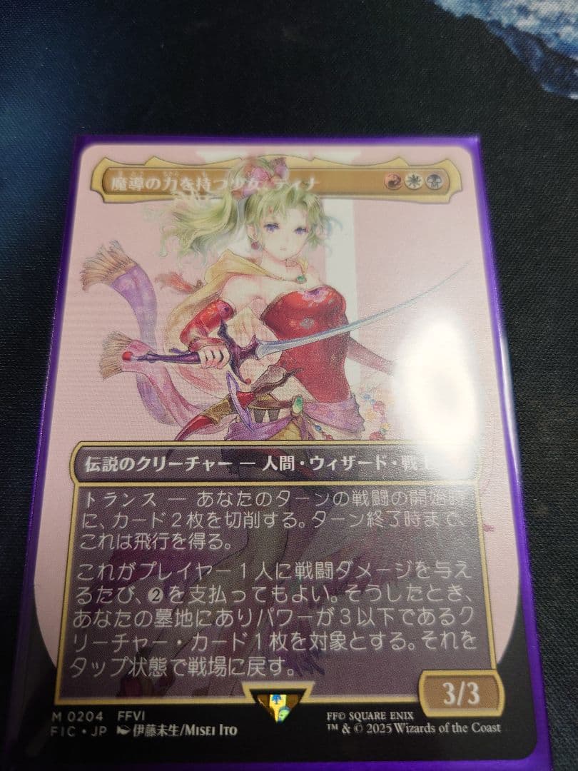 魔導の力を持つ少女、ティナ/Terra, Herald of Hope 日本語｜MTG】