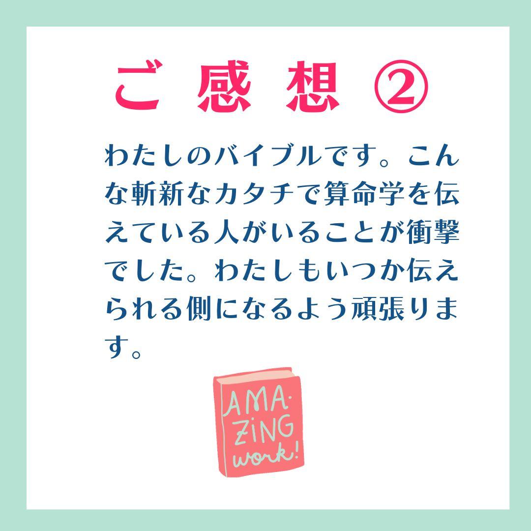 算命学☆自分を愛する全部セット