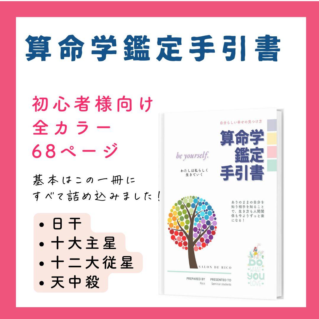 算命学☆自分を愛する全部セット