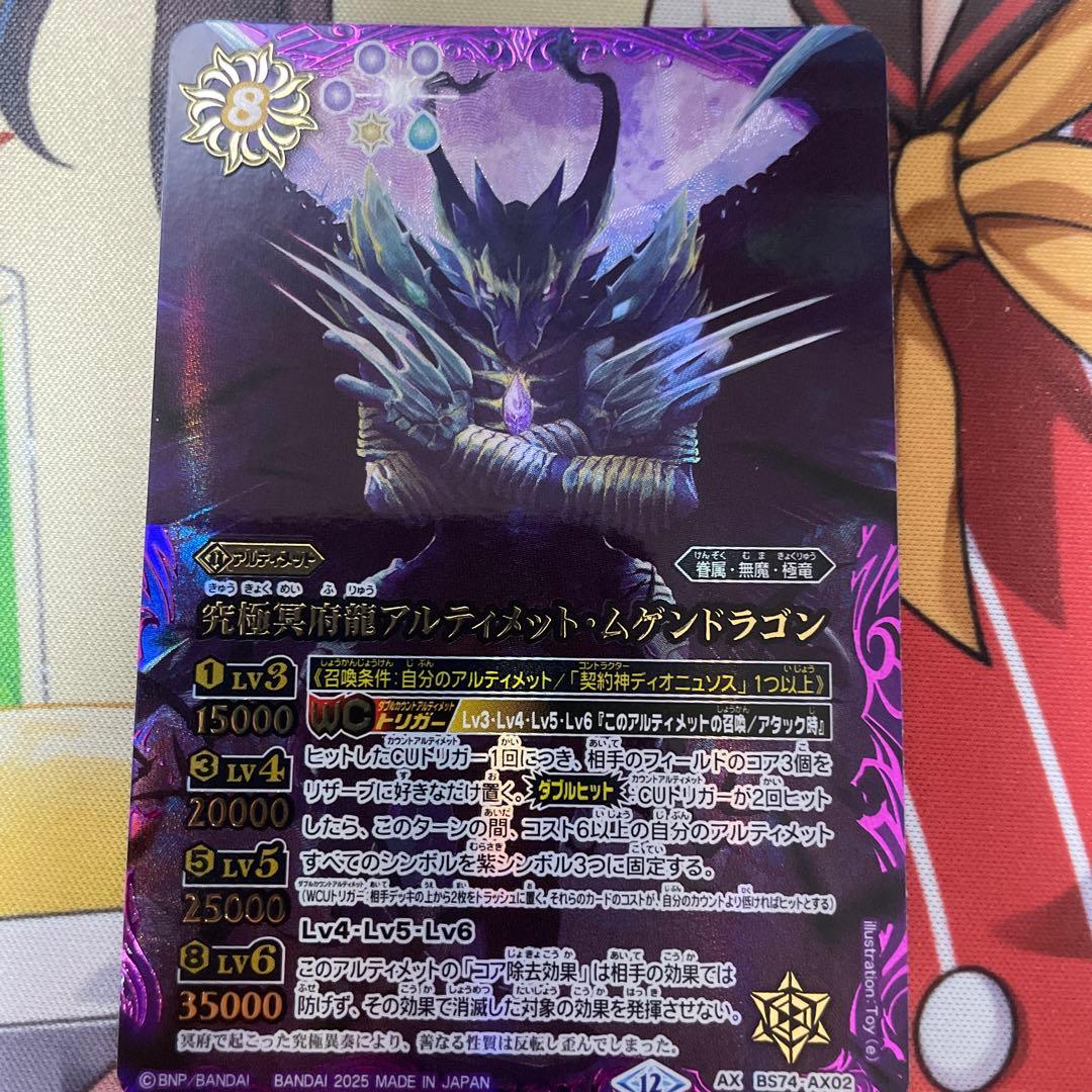 究極冥府龍アルティメットムゲンドラゴン シークレット 覇極来臨