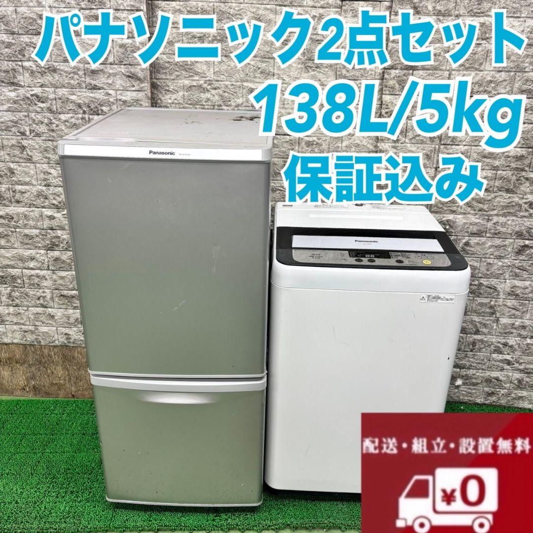 687 冷蔵庫　洗濯機　Panasonic　セット　小型　一人暮らし　保証込み 1916722_r.jpg