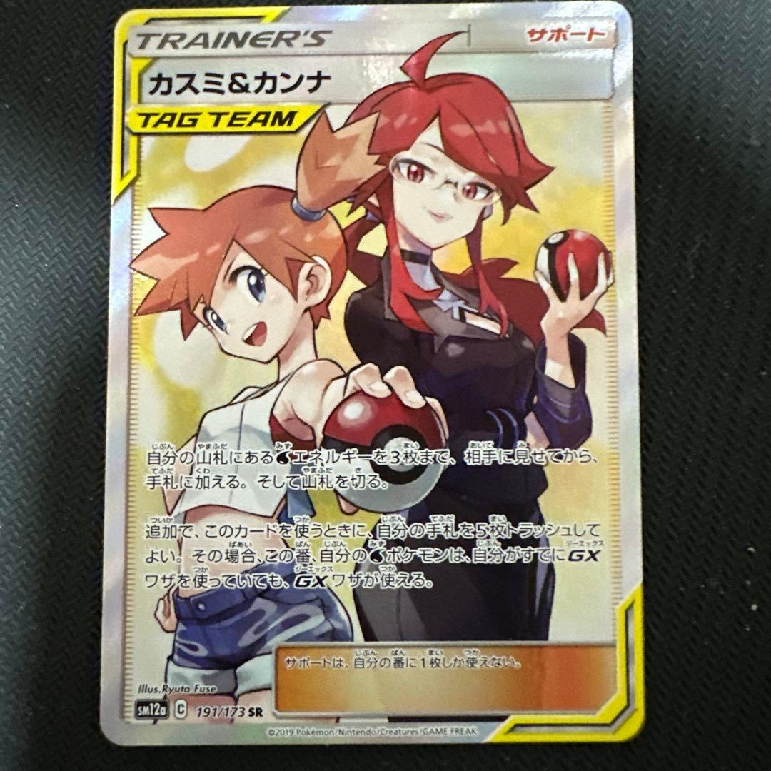 カスミ＆カンナ TAG TEAM SR