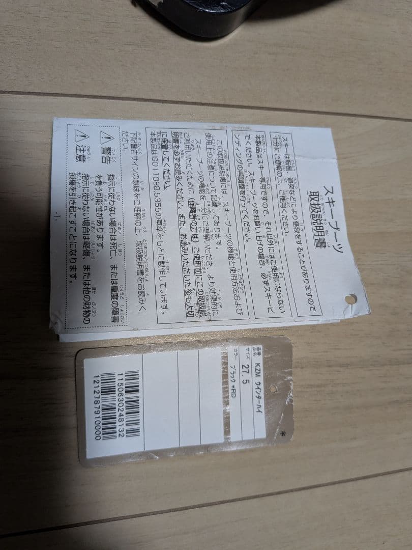 WINTERHIGH スキーブーツ 27.5cm （取説、商品タグ付）