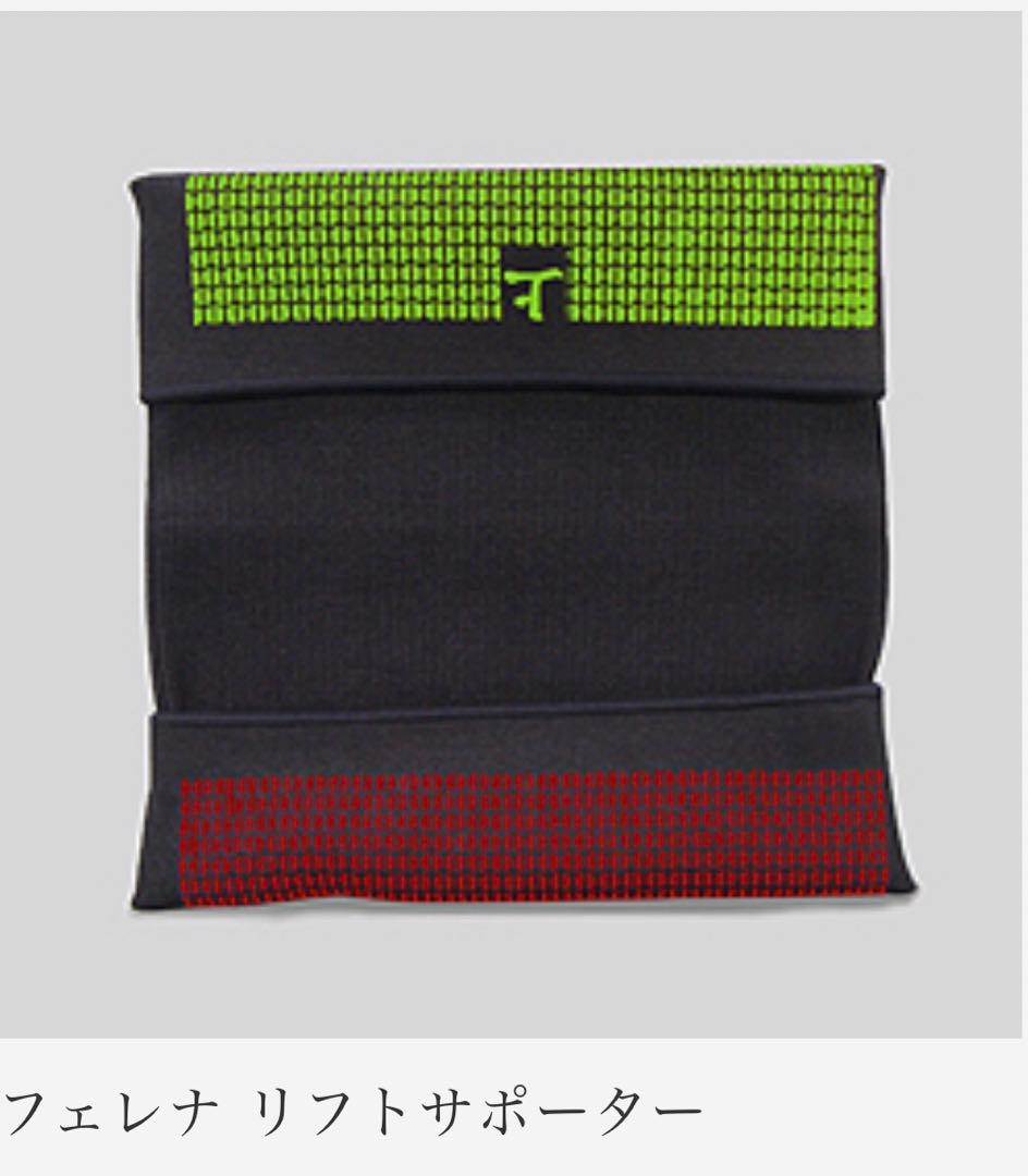 ◆新品未開封◆フェレナ リフトサポーター(ウエスト＆ヒップ用)