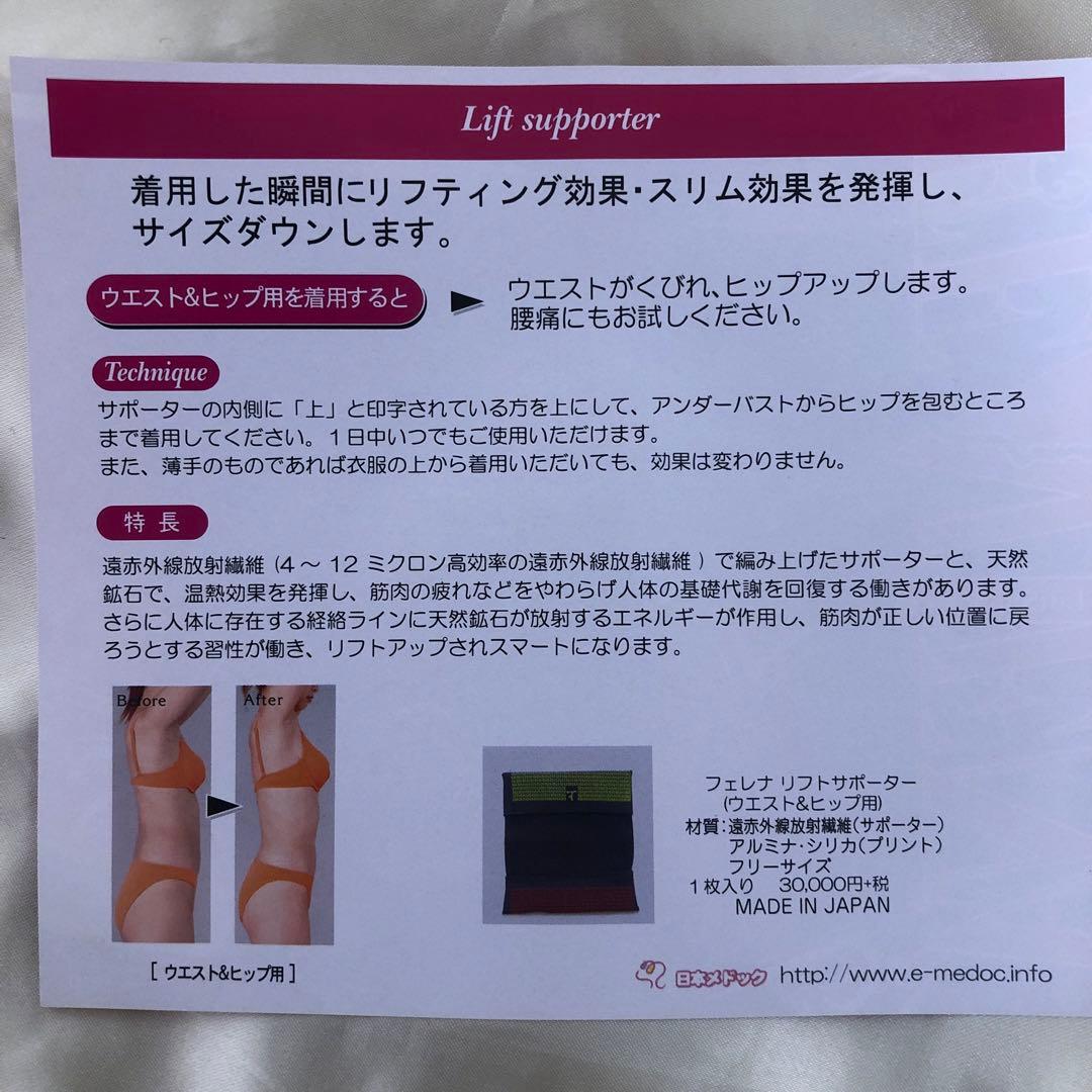 ◆新品未開封◆フェレナ リフトサポーター(ウエスト＆ヒップ用)