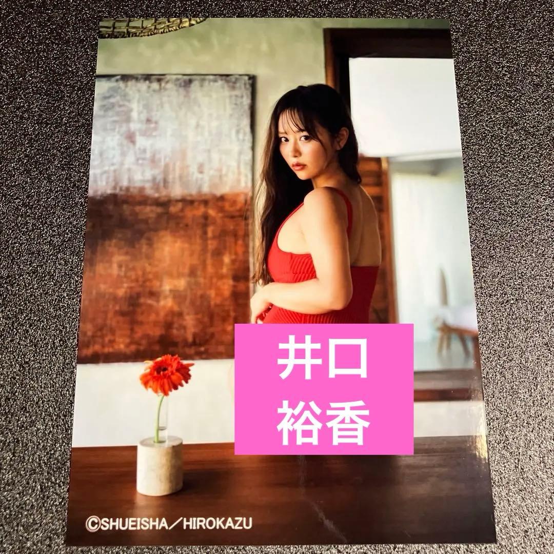 新品 井口裕香 週刊プレイボーイ オンラインサイン会 特典 2L判 3枚