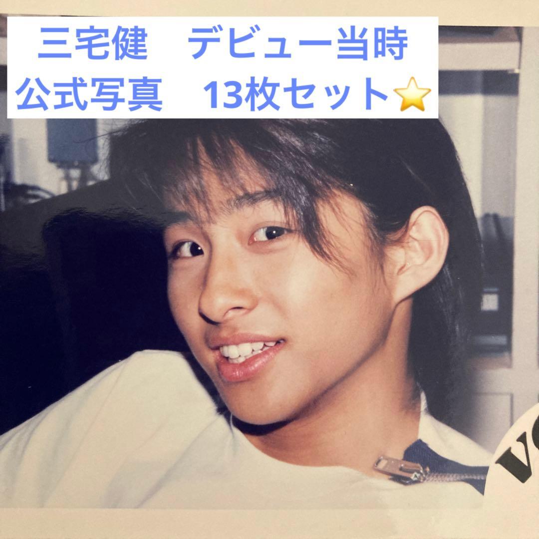 V6 カミセン TOBE 三宅健 公式写真 デビュー当時 セット - メルカリ