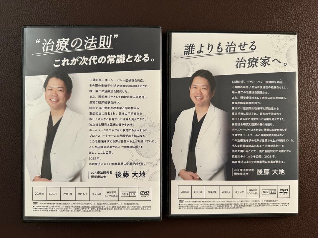 後藤大地のJGR療法DVD教材プレミアムセレクション整体DVD