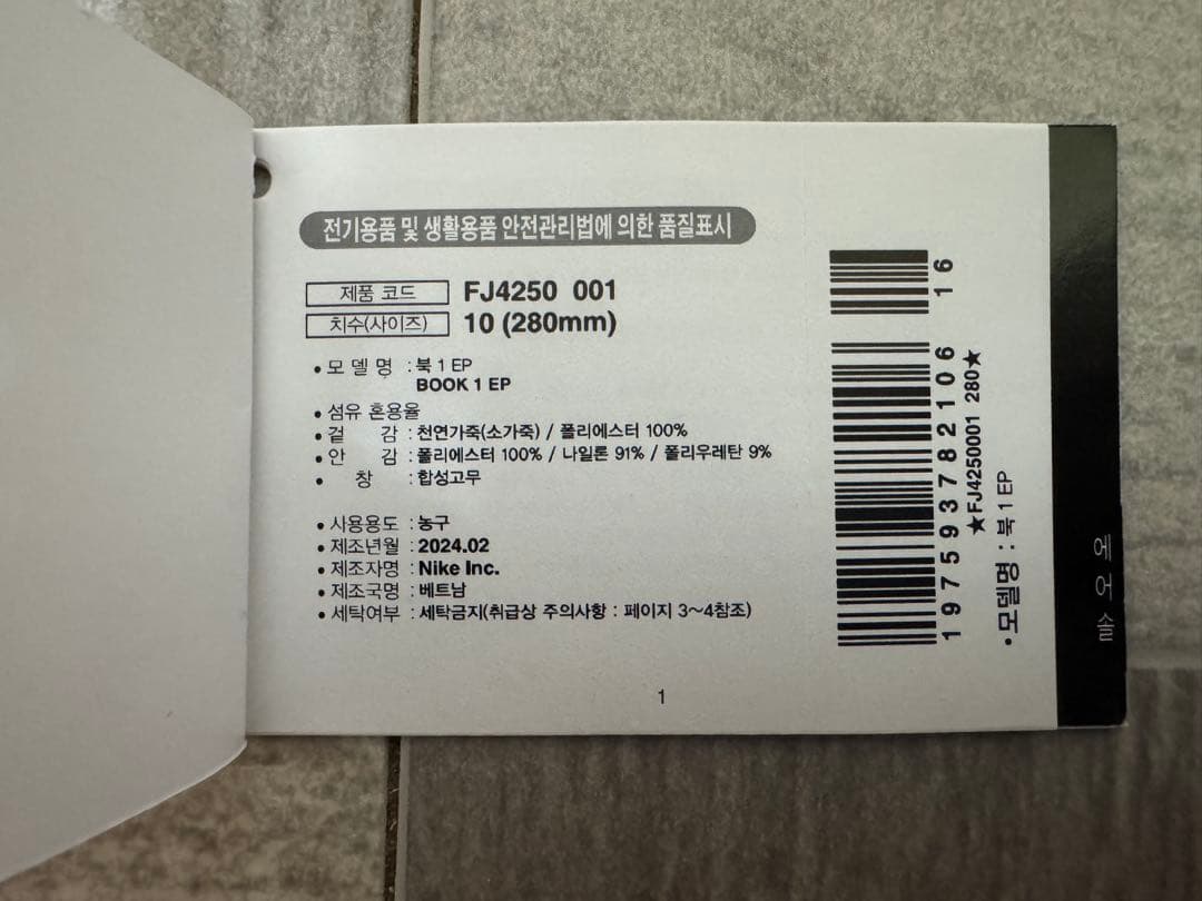 シューズ(男性用) Nike Book 1 EP \"Haven\"